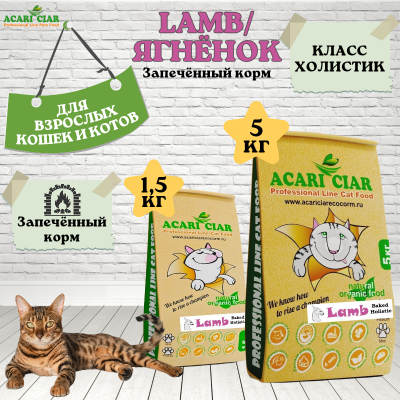 Корм A Baked Cat Holistic Lamb