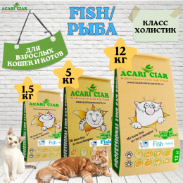 Корм A'CAT Fish для кошек Акари Киар