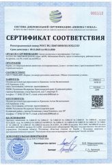 Сертификат соответствия ГОСТ Р 55453-2022