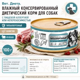 Корм Вет. Диета. Гипоаллергенный. «ЯГНЁНОК». Холистик. для собак Акари Киар