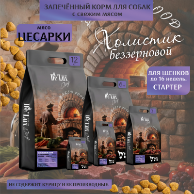 Корм De Lux Dog Запеченный корм с мясом Цесарки. Стартер.