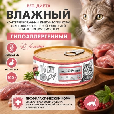 Корм Вет. Диета. Гипоаллергенный. «УТКА». Холистик.