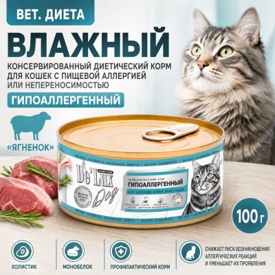 Корм Вет. Диета. Гипоаллергенный. «ЯГНЁНОК». Холистик.