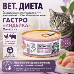 Корм Вет. Диета. Гастро. «ИНДЕЙКА». Холистик. для собак Акари Киар