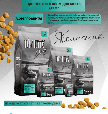 Корм ВЕТ.  А`ДОГ Дерма. Морепродукты.