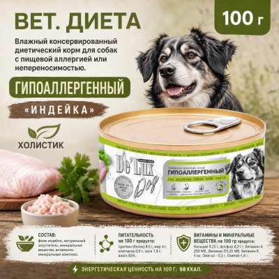 Корм Вет. Диета.   Гипоаллергенный. «ИНДЕЙКА».  Холистик.