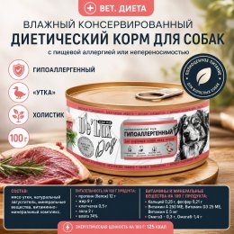 Корм Вет. Диета. Гипоаллергенный. «УТКА». Холистик. для собак Акари Киар