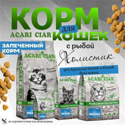 Корм Запеченный. Кэт Рыба