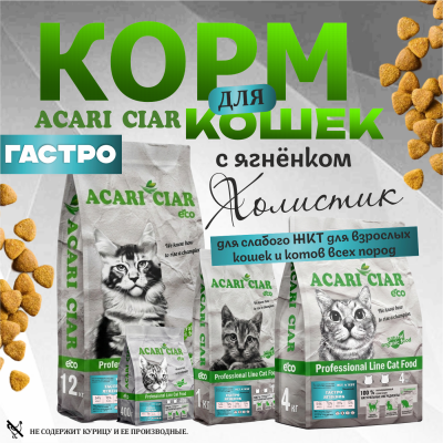 Корм Вет А `КЭТ Гастро Ягненок