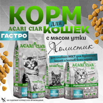 Корм Вет А `КЭТ Гастро Утка