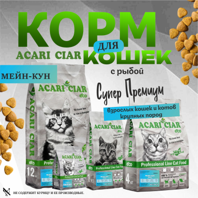 Корм А` КЭТ Мейн-кун Рыба