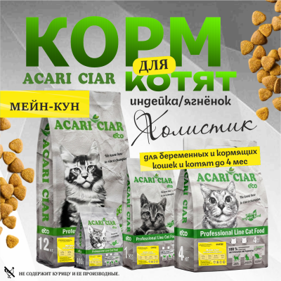 Корм А` КЭТ Мейн-кун Стартер