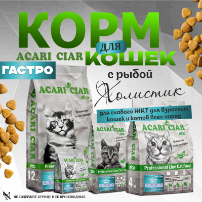 Корм Вет А` КЭТ Гастро Рыба