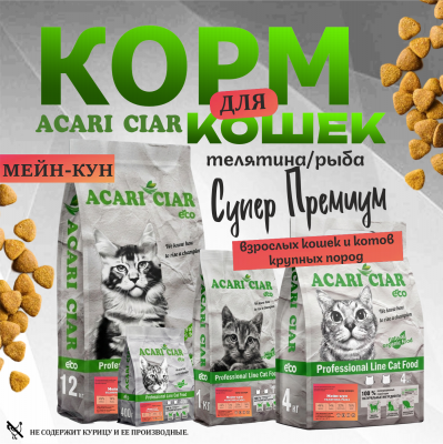 Корм А `КЭТ Мейн-кун Телятина
