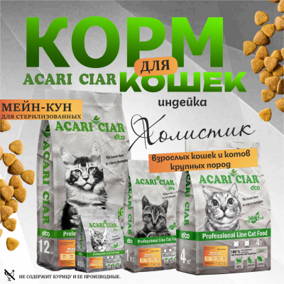 Корм ВЕТ А `КЭТ Мейн-кун Стерилизованный. Индейка