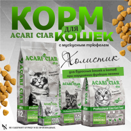 Корм Вет А `Кэт ПХН для кошек Акари Киар