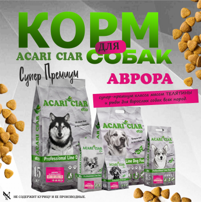 Корм Acari Ciar. Аврора.