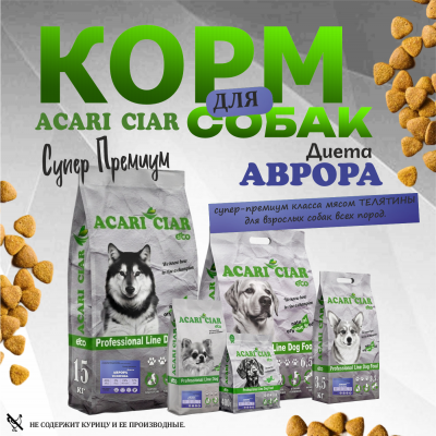Корм Acari Ciar. Аврора Диета.