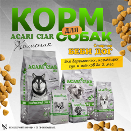 Корм Acari Ciar Беби Дог Стартер. для собак Акари Киар
