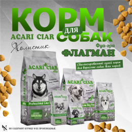 Корм Acari Ciar Флагман Фуа-гра. для собак Акари Киар