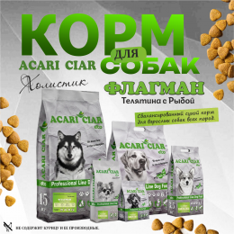 Корм Acari Ciar Флагман. для собак Акари Киар