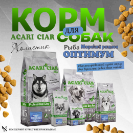 Корм Acari Ciar Оптимум Морской рацион. для собак Акари Киар