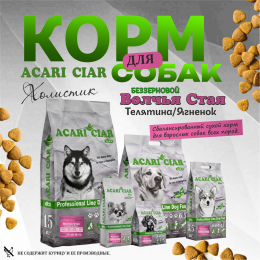 Корм Acari Ciar Волчья Стая. Говядина/Ягненок. для собак Акари Киар
