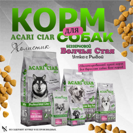 Корм Acari Ciar Волчья. Утка. для собак Акари Киар
