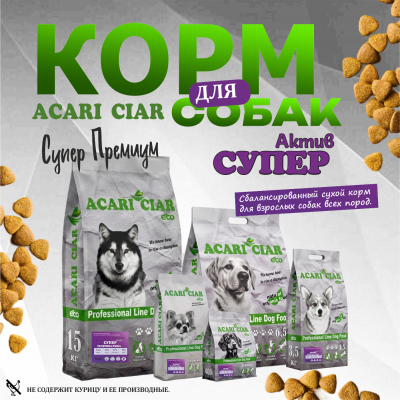 Корм Acari Ciar. Супер Актив.