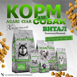 Корм Acari Ciar Витал. Говядина/Ягненок. для собак Акари Киар