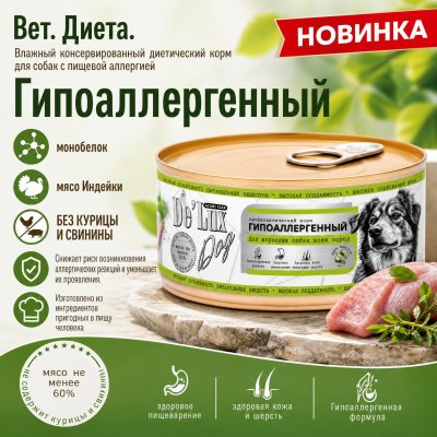 Корм Вет. Диета. Гипоаллергенный. «ИНДЕЙКА».  Холистик. 100 г