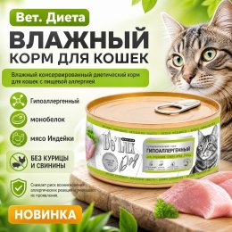 Корм Вет. Диета. Гипоаллергенный. «ИНДЕЙКА». Холистик. для собак Акари Киар
