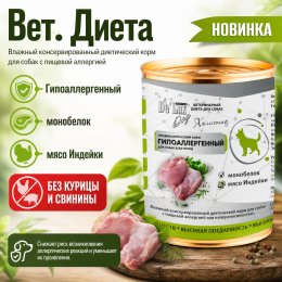 Корм Вет. Диета. Гипоаллергенный. «ИНДЕЙКА». Холистик. для собак Акари Киар