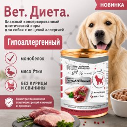 Корм Вет. Диета. Гипоаллергенный. «УТКА». Холистик. для собак Акари Киар