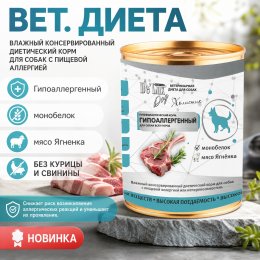 Корм Вет. Диета. Гипоаллергенный. «ЯГНЁНОК». Холистик. для собак Акари Киар